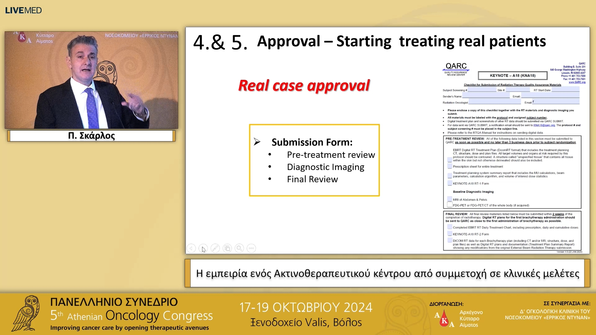 25 Π. Σκάρλος - Η εμπειρία ενός Ακτινοθεραπευτικού κέντρου από συμμετοχή σε κλινικές μελέτες 
