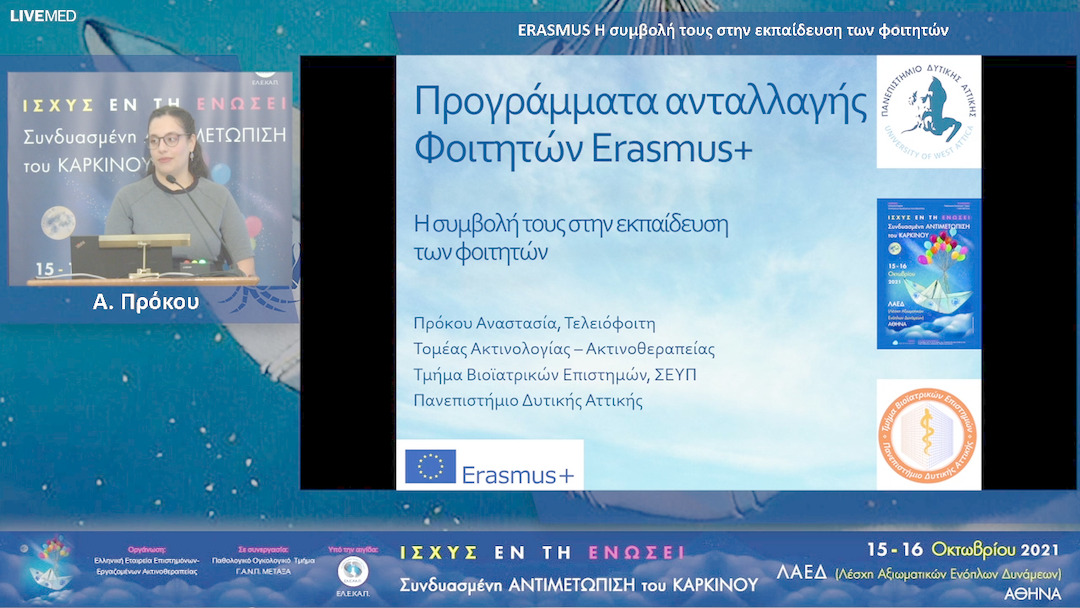 43 Α. Πρόκου - ERASMUS Η συμβολή τους στην εκπαίδευση των φοιτητών 