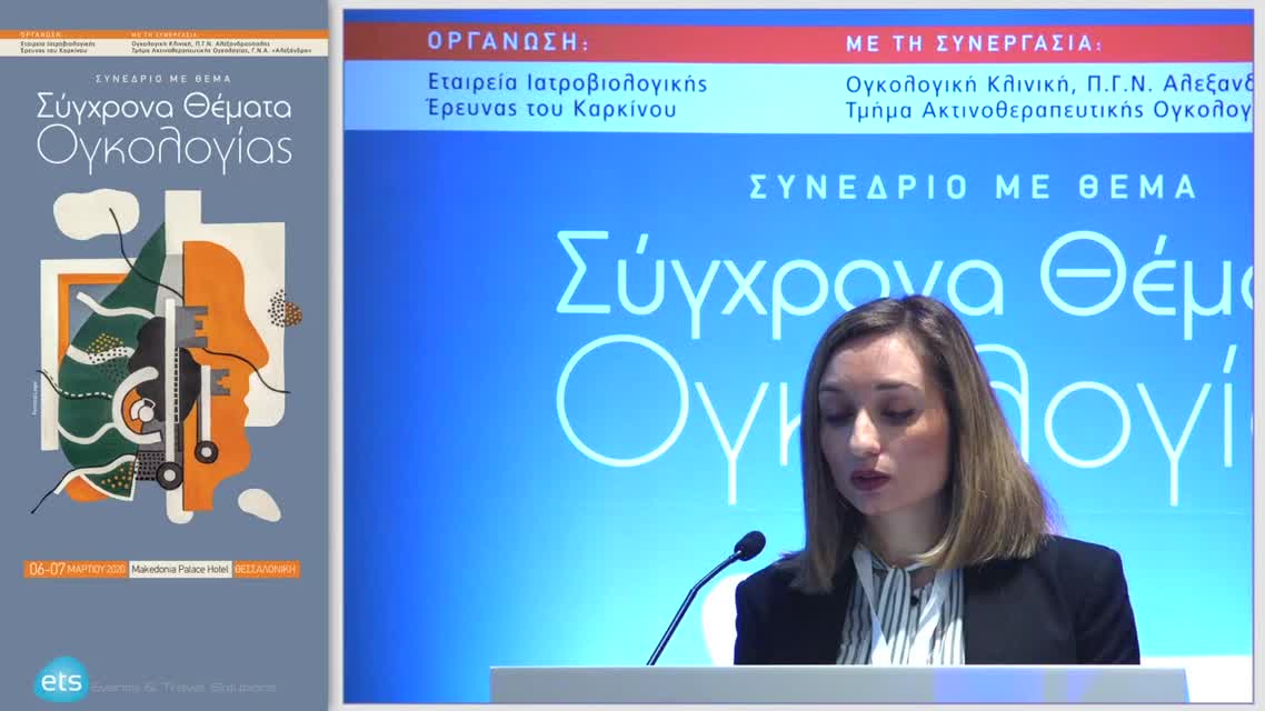 20 Α. Γκανταΐφη - ΑΚΘ σαν θεραπεία 1ης επιλογής στον ΜΜΚΠ πρώιμου σταδίου 