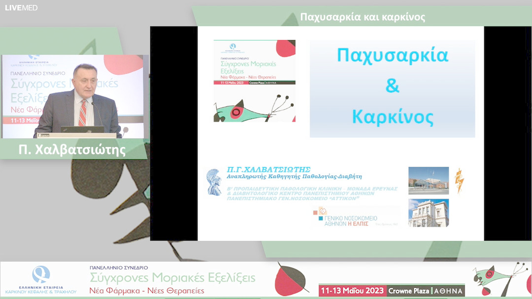 14 Π. Χαλβατσιώτης - Παχυσαρκία και καρκίνος