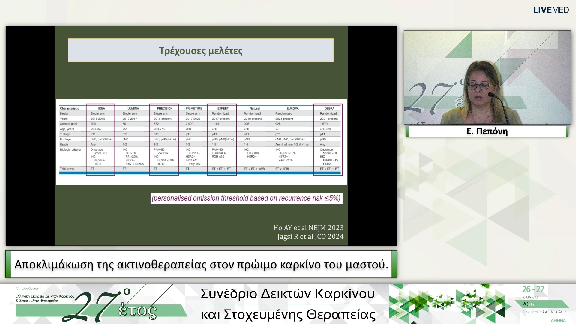 04 Ε. Πεπόνη - Αποκλιμάκωση της ακτινοθεραπείας στον πρώιμο καρκίνο του μαστού.