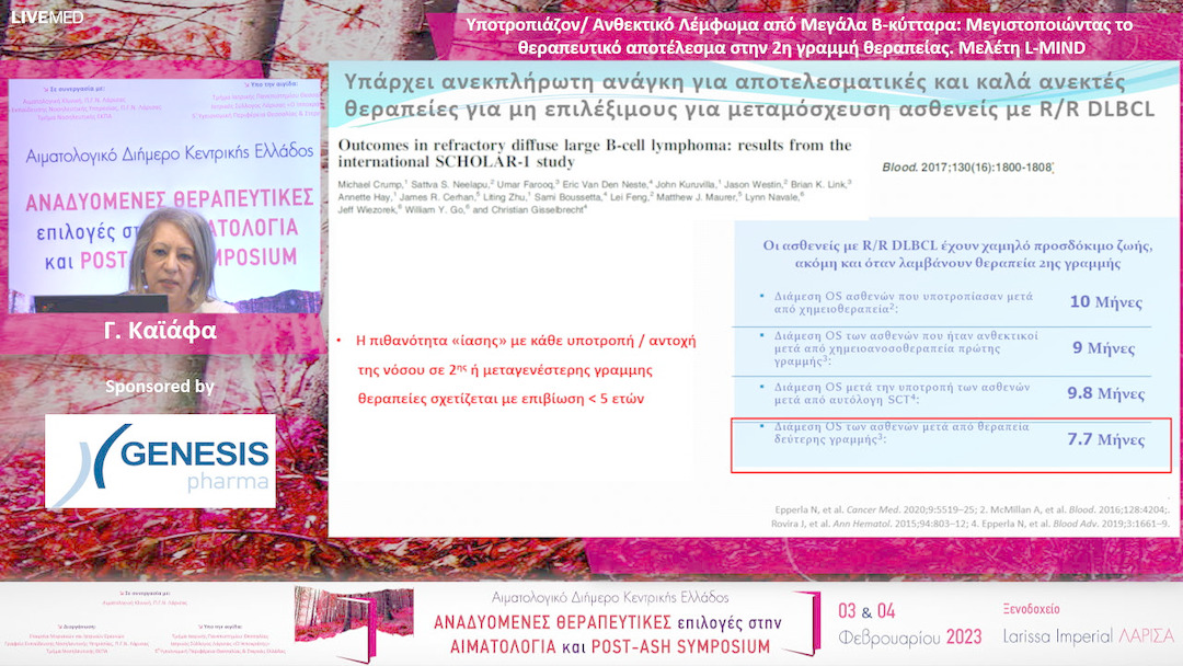 46 Γ. Καϊάφα - Υποτροπιάζον/ Ανθεκτικό Λέμφωμα από Μεγάλα Β-κύτταρα: Μεγιστοποιώντας το θεραπευτικό αποτέλεσμα στην 2η γραμμή θεραπείας. Μελέτη L-MIND 