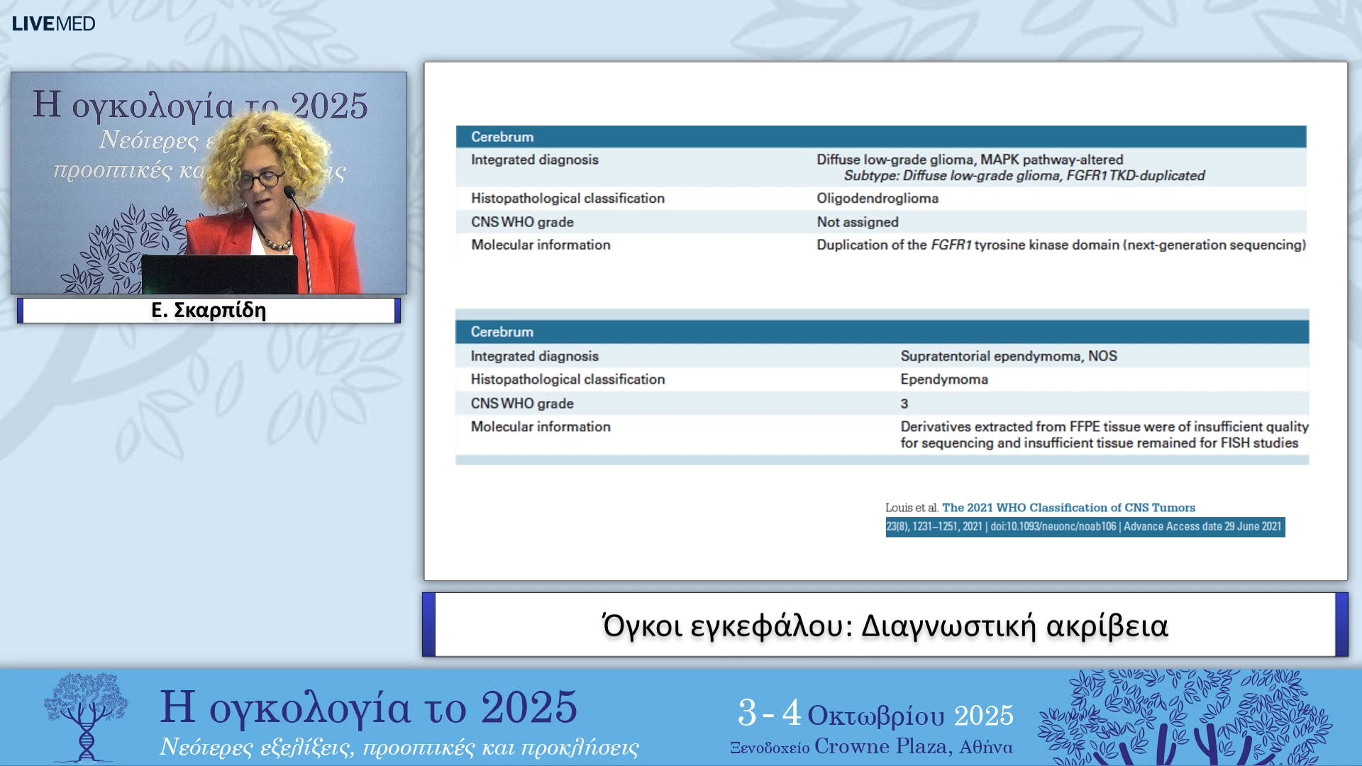 04 Ε. Σκαρπίδη - Όγκοι εγκεφάλου: Διαγνωστική ακρίβεια 