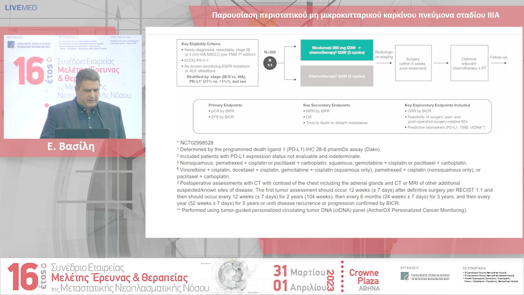 30 E. Βασίλη - Παρουσίαση περιστατικού µη µικροκυτταρικού καρκίνου πνεύµονα σταδίου ΙΙΙΑ