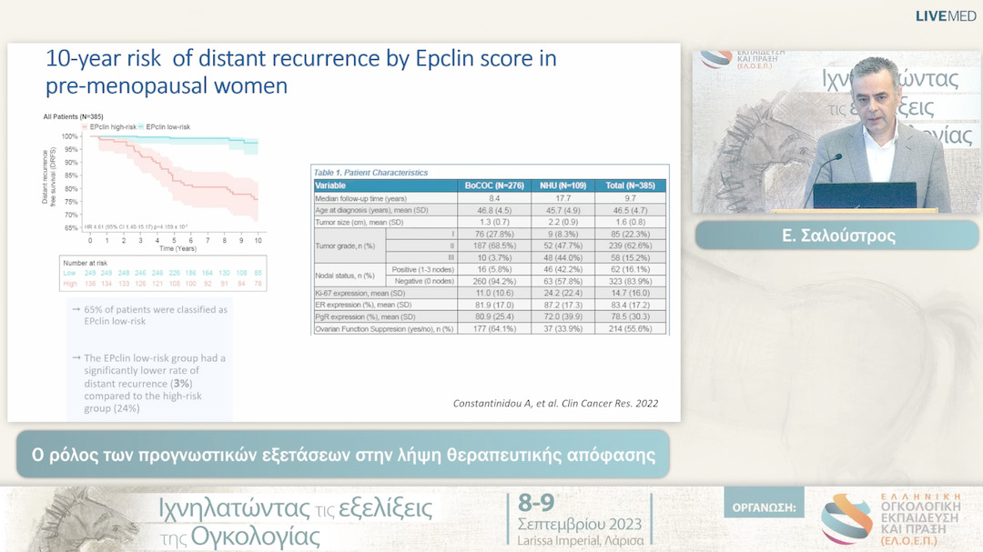 33 Ε. Σαλούστρος - Ο ρόλος των προγνωστικών εξετάσεων στην λήψη θεραπευτικής απόφασης