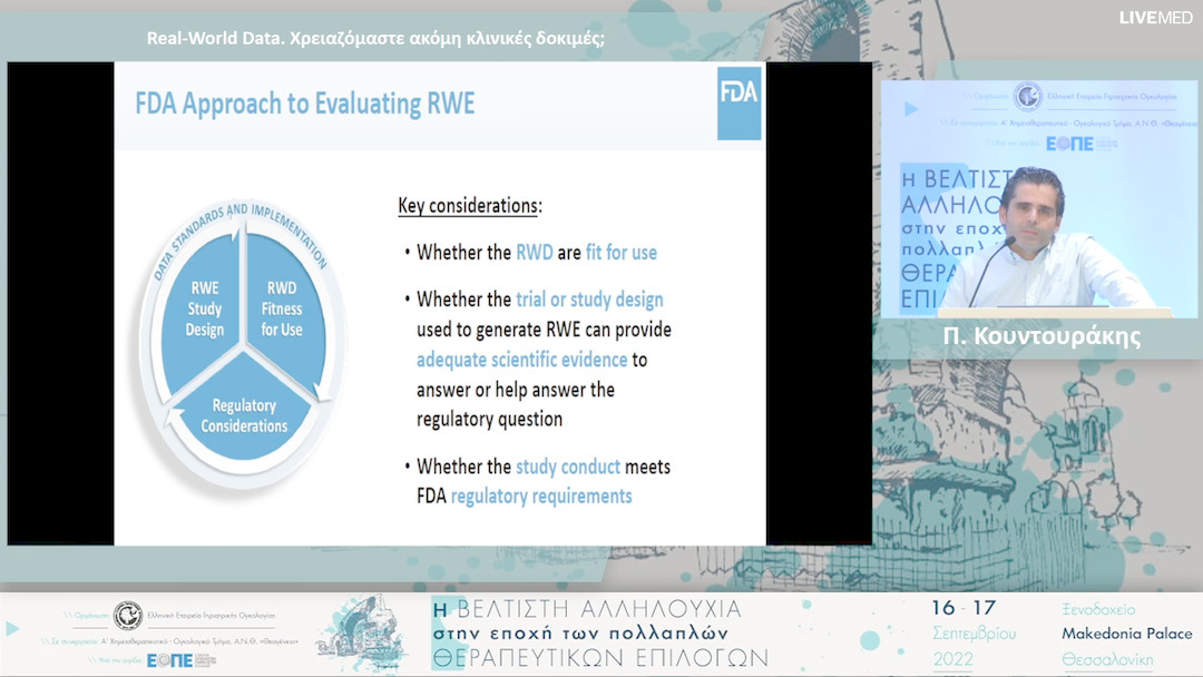 41 Π. Κουντουράκης - Real-World Data. Χρειαζόμαστε ακόμη κλινικές δοκιμές;