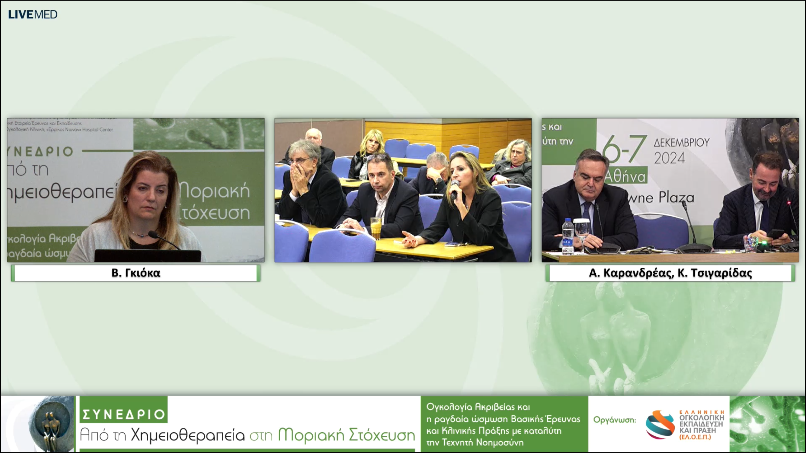 22 B. Γκιόκα - Έρευνα στην Ελλάδα: εμπόδια και προοπτικές.