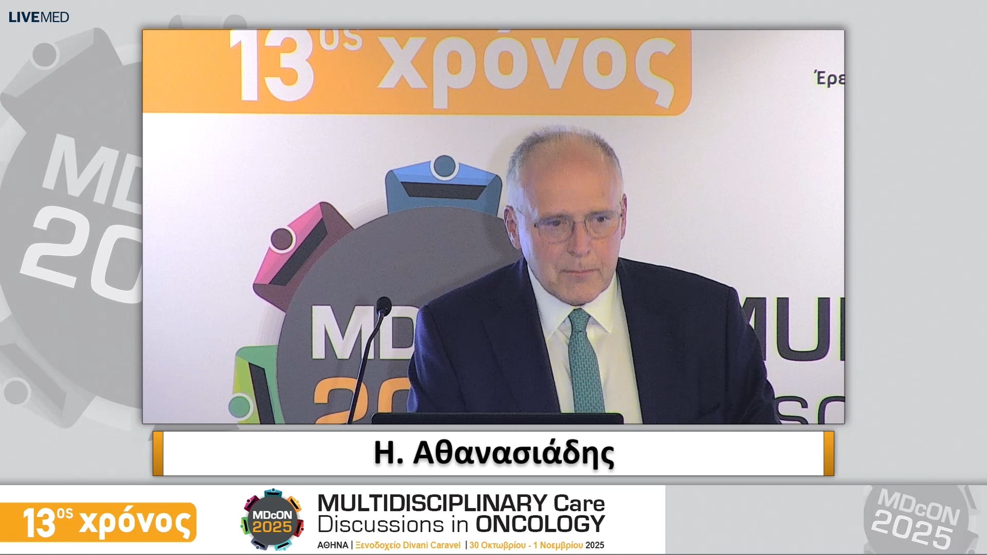 51 Η. Αθανασιάδης