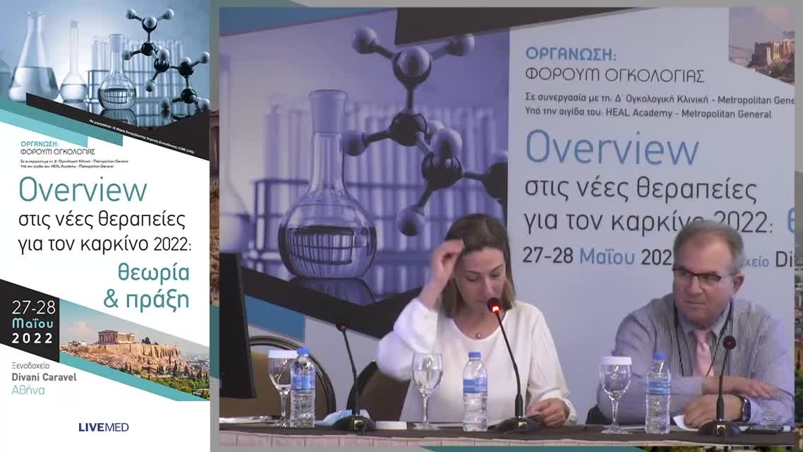 11 Π. Οικονομοπούλου - Η εφαρμογή του κυκλοφορούντος καρκινικού DNA στην καθημερινή κλινική πράξη