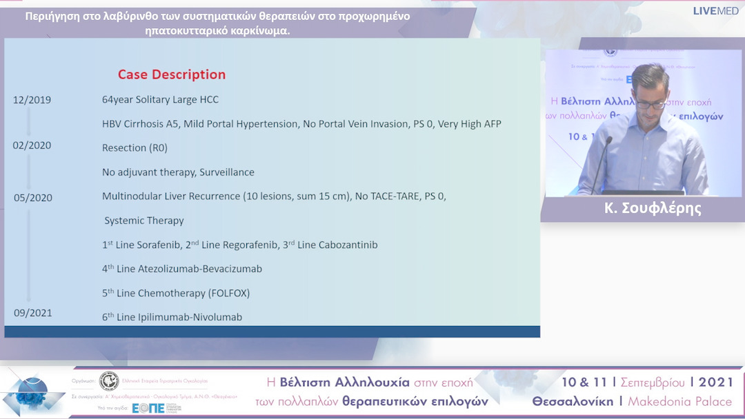 32 Κ. Σουφλέρης - Περιήγηση στο λαβύρινθο των συστηματικών θεραπειών στο προχωρημένο ηπατοκυτταρικό καρκίνωμα.