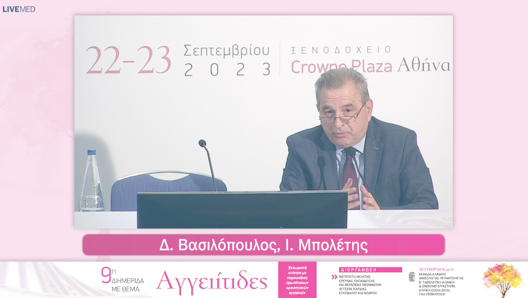50 Κλεισιμο Διημεριδας