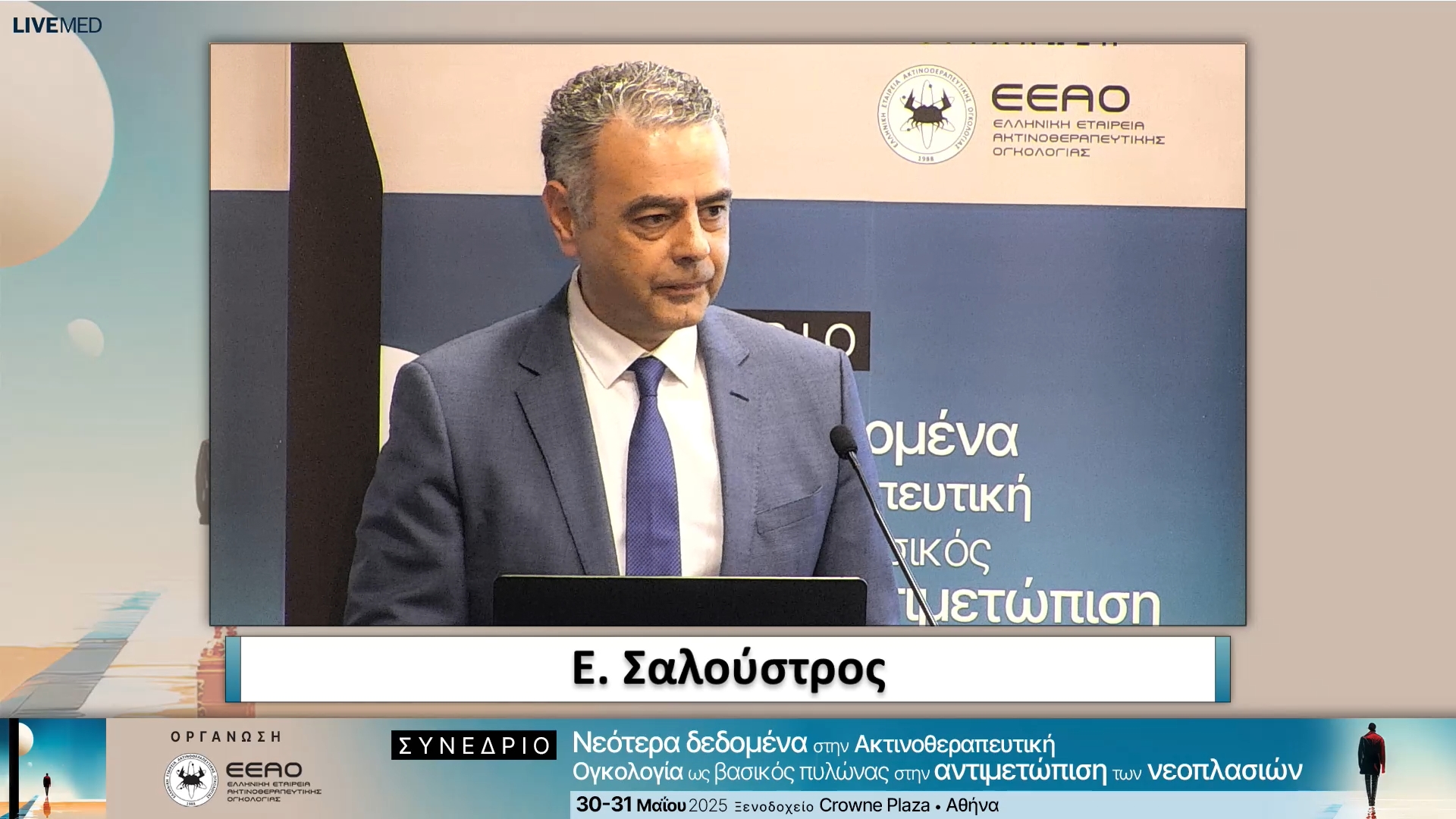 26 Ε. Σαλούστρος Πρόεδρος Δ.Σ. Εταιρείας Ογκολόγων - Παθολόγων Ελλάδας (Ε.Ο.Π.Ε.)