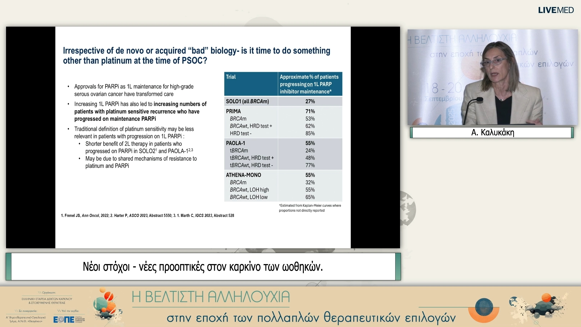 39 Α. Καλυκάκη - Νέοι στόχοι - νέες προοπτικές στον καρκίνο των ωοθηκών.