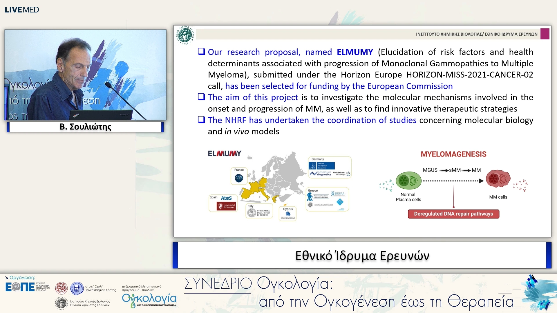 22 Β. Σουλιώτης - Εθνικό Ίδρυμα Ερευνών. 