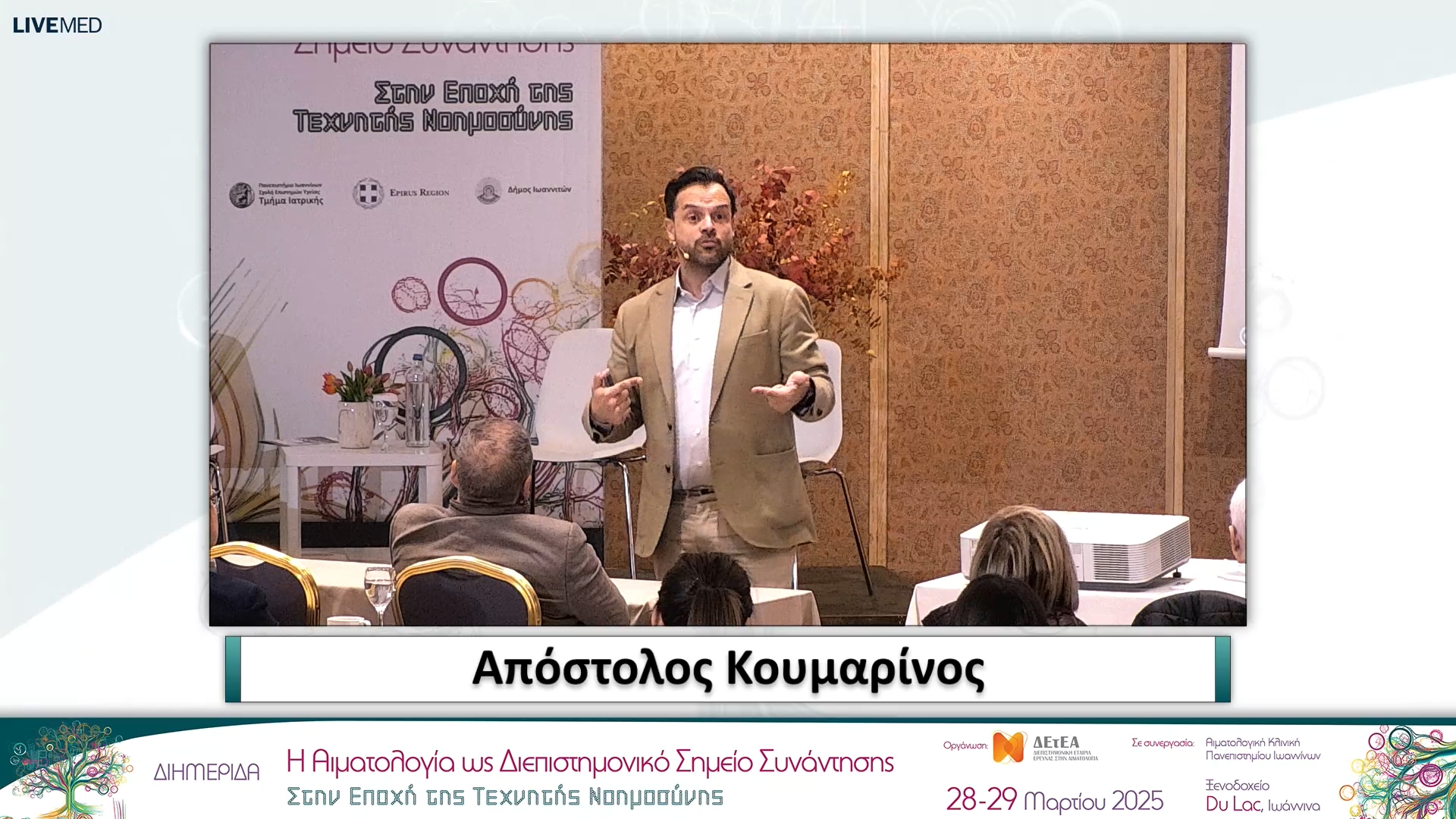 29 Απόστολος Κουμαρίνος – theSPEAKERS - Η Τέχνη του Λόγου: Ενδυνάμωση Δημόσιας Ομιλίας για Ιατρούς