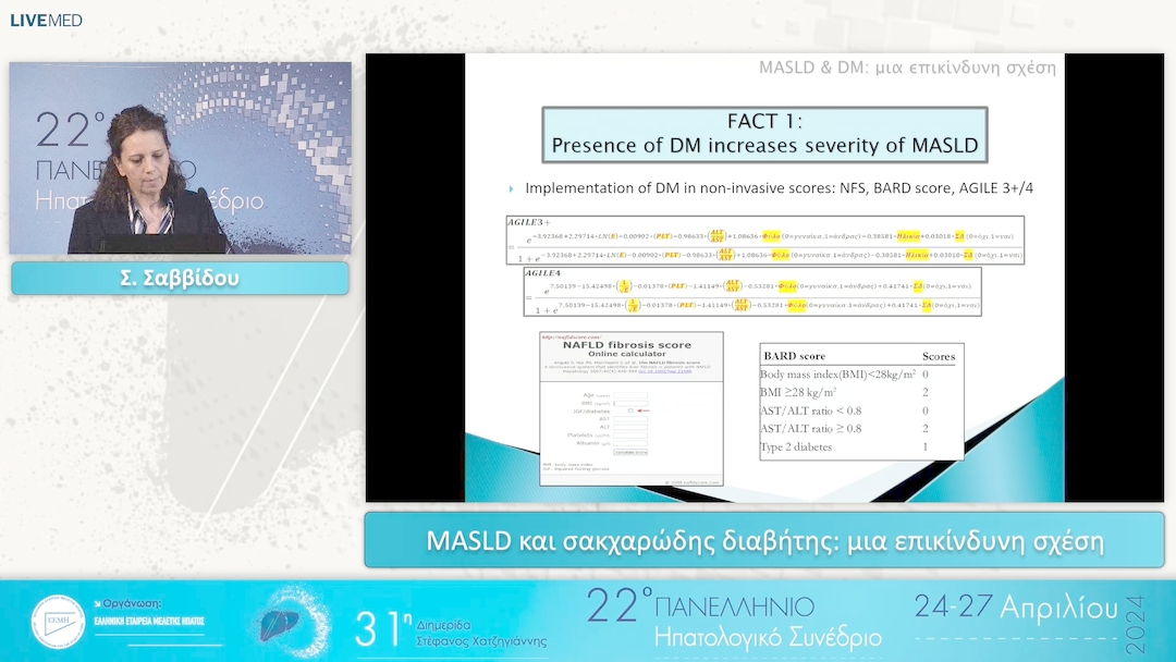 041 Σ. Σαββίδου - MASLD και σακχαρώδης διαβήτης: μια επικίνδυνη σχέση 
