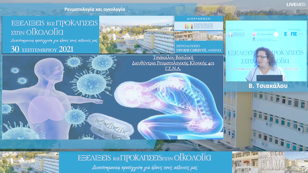 14 Β. Τσιακάλου - Ρευματολογία και ογκολογία 