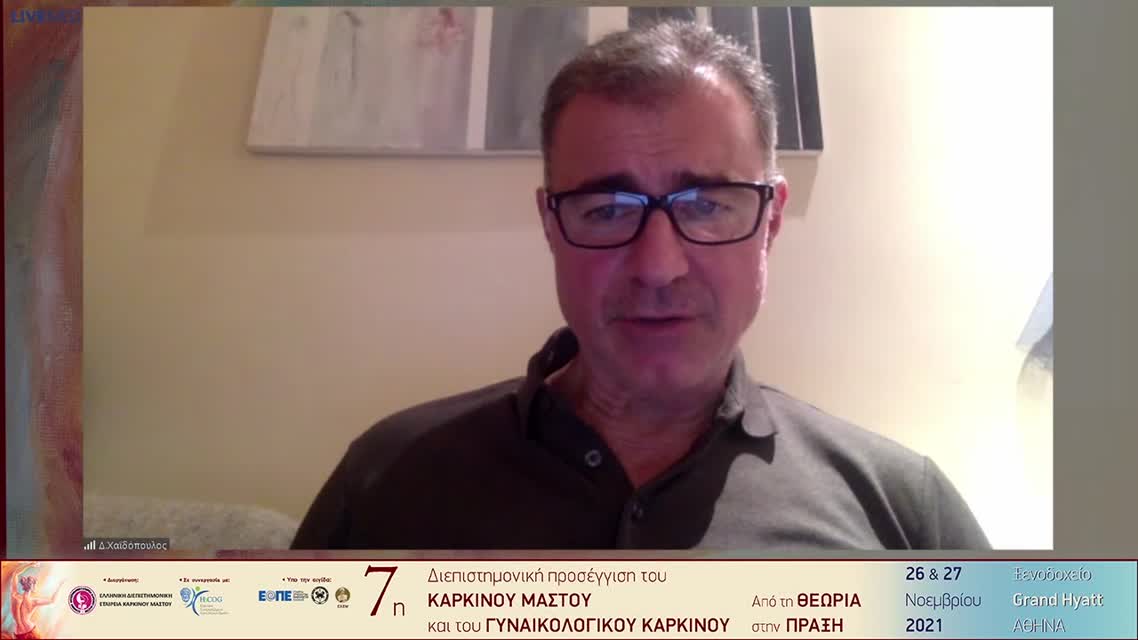 39 Π. Σκάρλος - Ακτινοθεραπεία και καρκίνος του ενδομητρίου στην εποχή των μοριακών δεικτών.