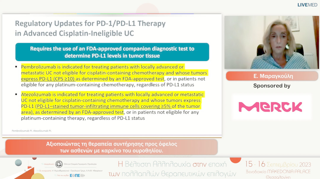 37 Ε. Μαραγκούλη - Αξιοποιώντας τη θεραπεία συντήρησης προς όφελος των ασθενών με καρκίνο του ουροθηλίου.