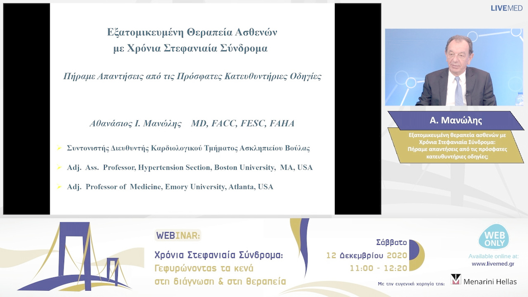 03 Α. Μανώλης - Εξατομικευμένη θεραπεία ασθενών με Χρόνια Στεφανιαία Σύνδρομα: Πήραμε απαντήσεις από τις πρόσφατες κατευθυντήριες οδηγίες;