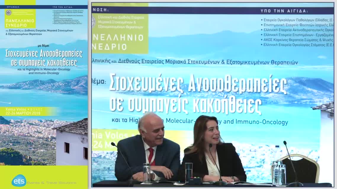 25 Α. Τσιάκου - Δερματολογικές παρενέργειες από τις ανοσοθεραπείες και των συνδυασμών τους.