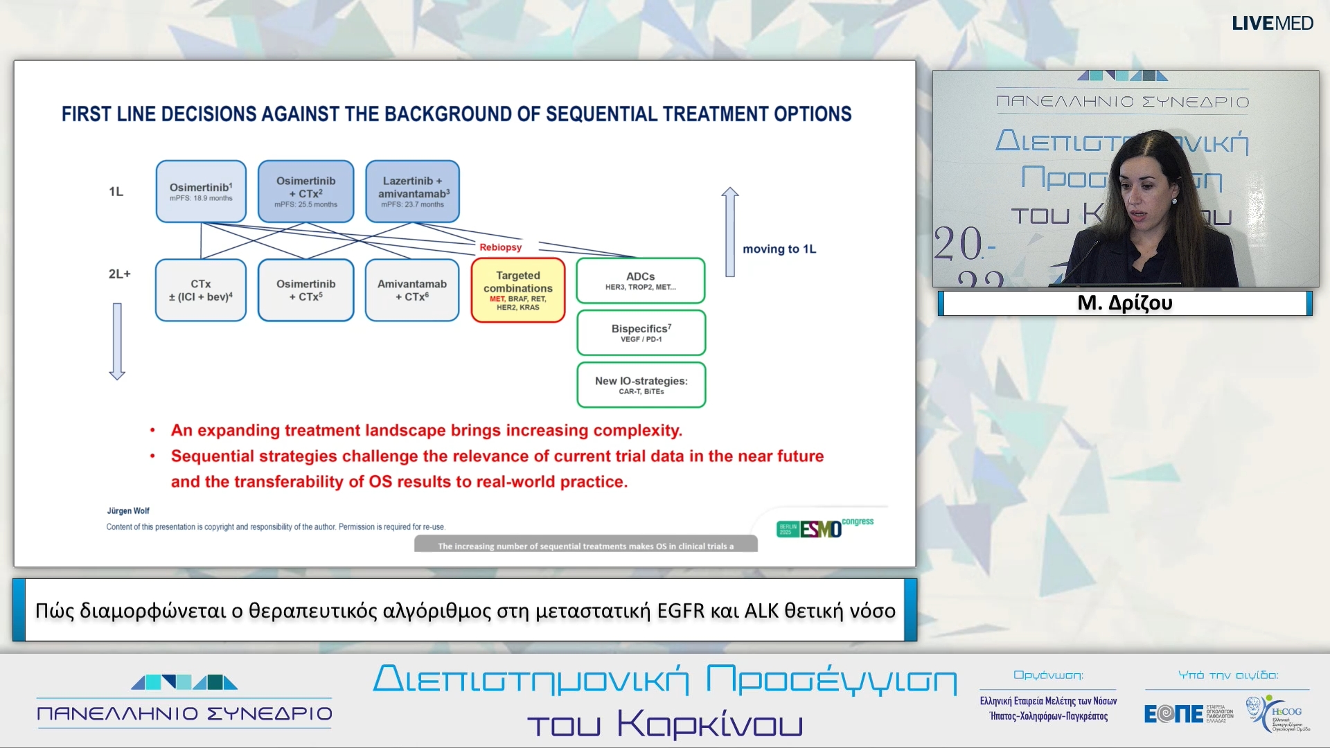 27 Μ. Δρίζου - Πώς διαμορφώνεται ο θεραπευτικός αλγόριθμος στη μεταστατική EGFR και ALK θετική νόσο. 