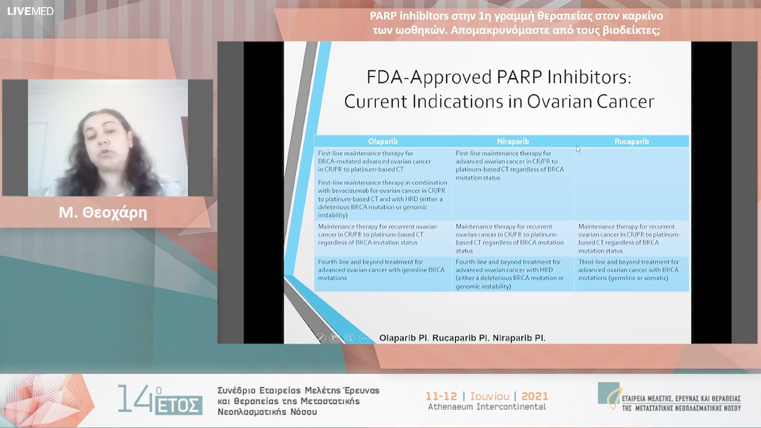 12 Μ. Θεοχάρη - PARP inhibitors στην 1η γραμμή θεραπείας στον καρκίνο των ωοθηκών. Απομακρυνόμαστε από τους βιοδείκτες;