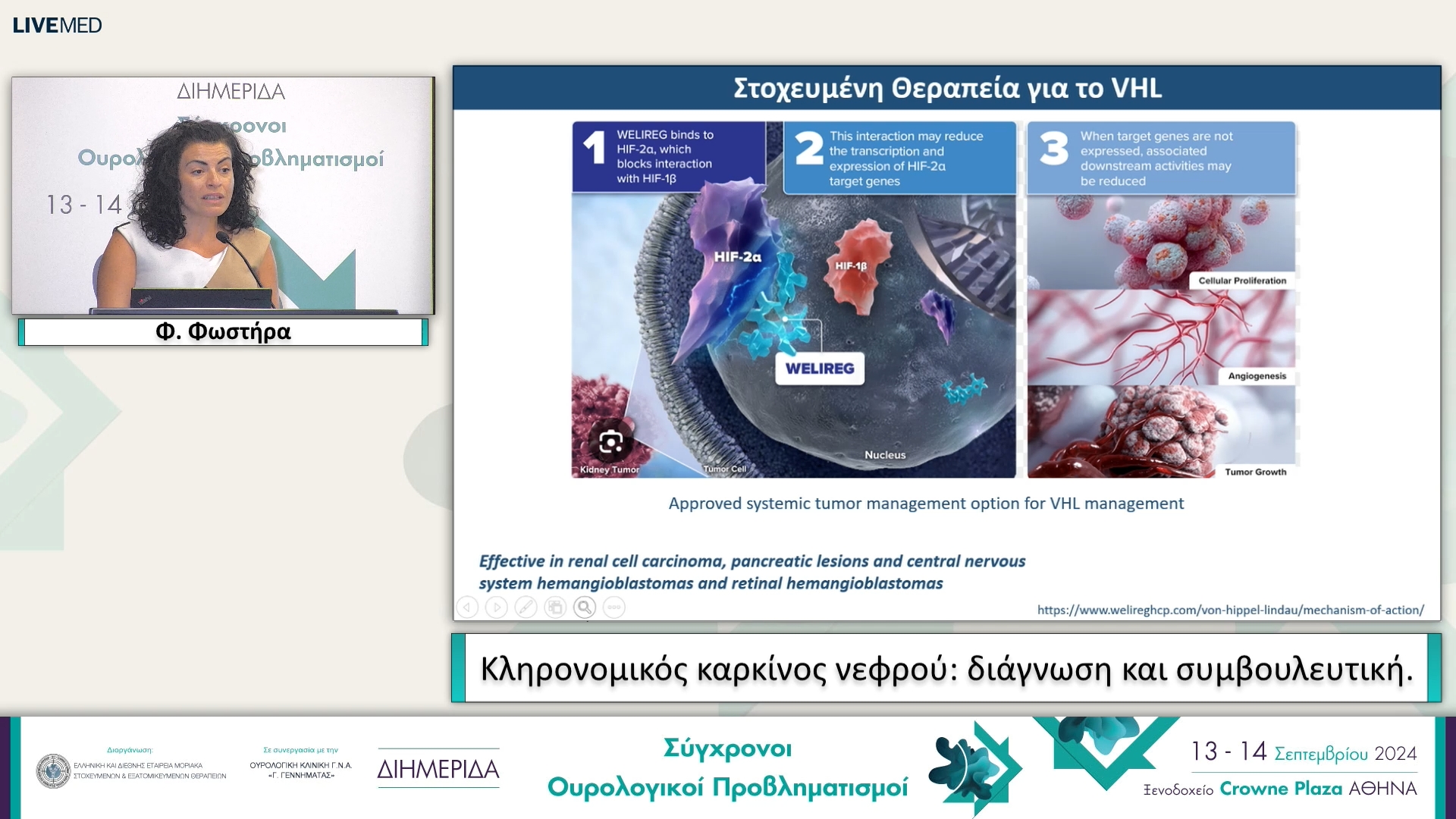 45 Φ. Φωστήρα - Κληρονομικός καρκίνος νεφρού: διάγνωση και συμβουλευτική. 